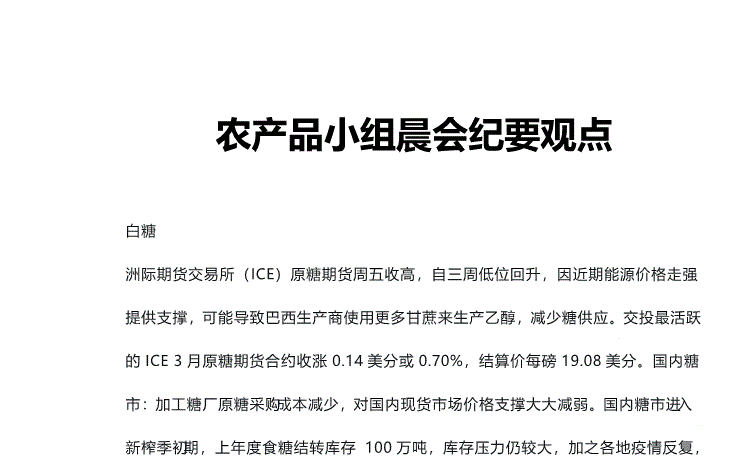 瑞达期货:农产品小组晨会纪要观点-211026的第一页缩略截图