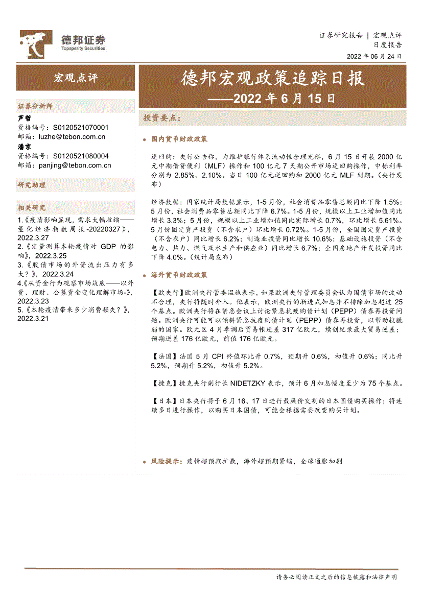 德邦证券:德邦宏观政策追踪日报——2022年6月15日-220624的第一页缩略截图